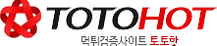 토토핫