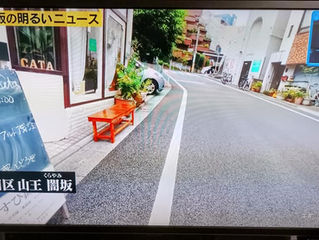 タモリさんに「これはいいことだねー」と言ってもらえました。