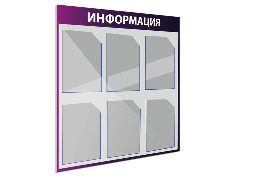 Информационный стенд.png