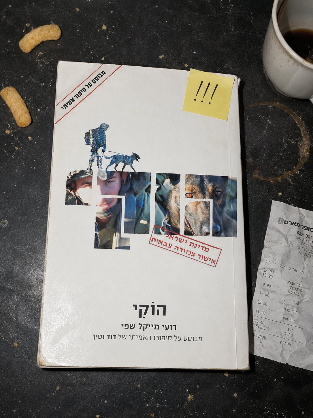 הוקי