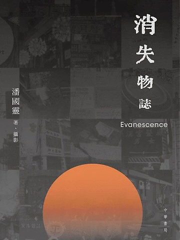 《消失物誌》