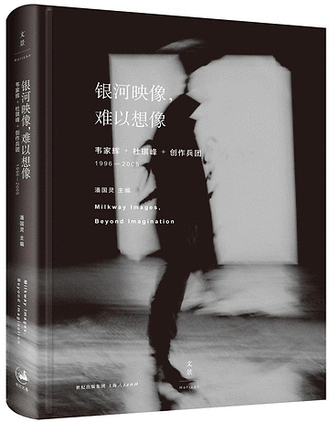 《銀河映像,難以想像》