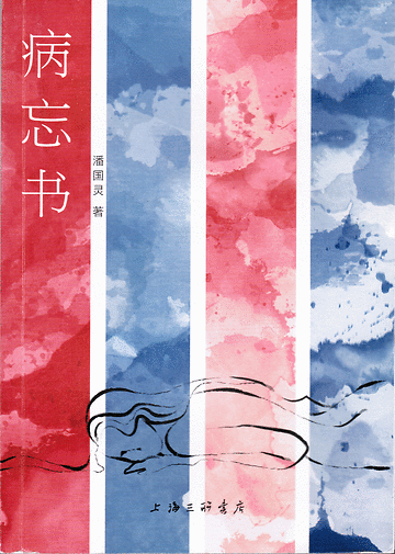 《病忘書》新版