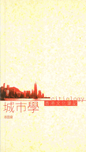《城市學》