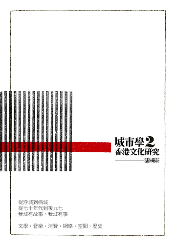 《城市學2》