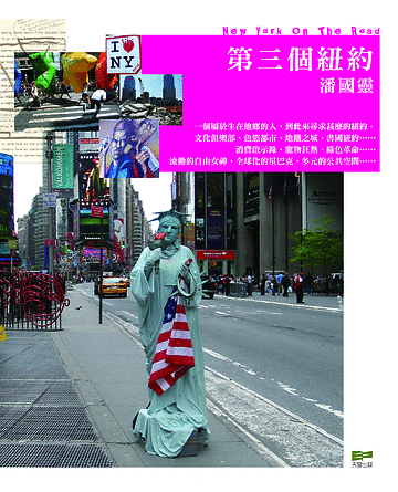 《第三個紐約》