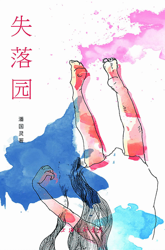 《失落園》新版