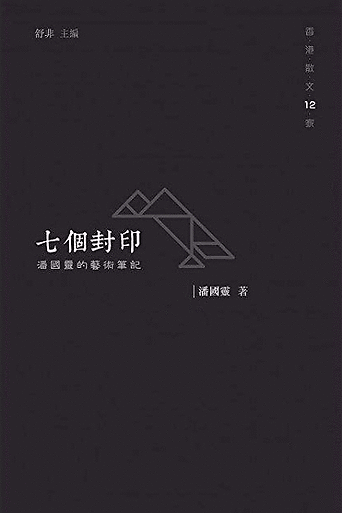 《七個封印》
