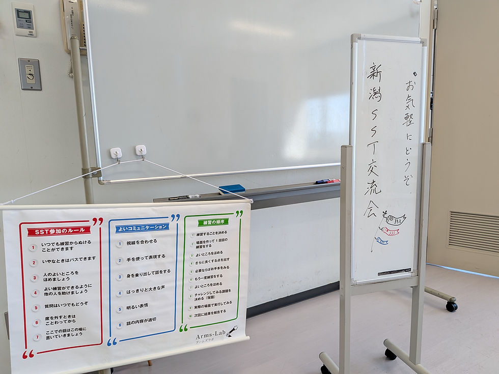 新潟ＳＳＴ交流会　第７１回活動報告
