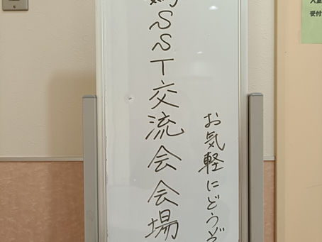 新潟SST交流会 第69回活動報告