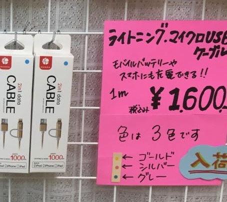 モバイルバッテリーにも便利なライトニング＆マイクロUSBケーブル