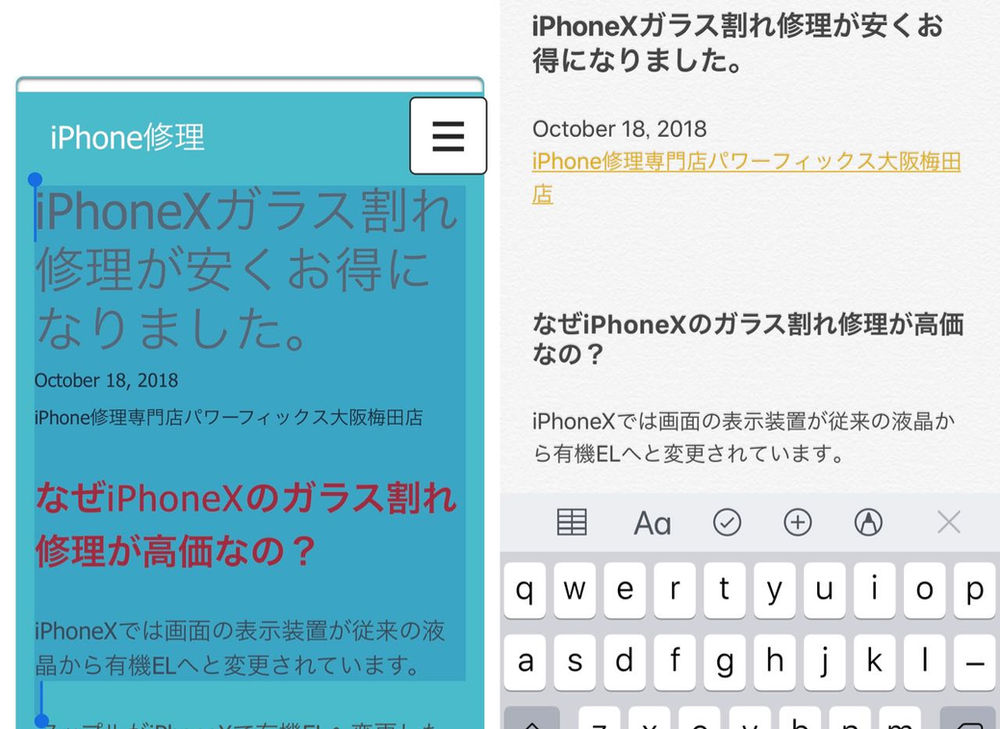 Iphoneでコピーしたテキストの書式を削除する簡単な方法 ショートカット編