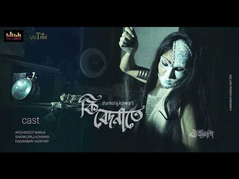 Ki Bedonate Lyrics Shankuraj Konwar Assamese Songs Bhaskar saikia later maitrayee joined in with more songs to add to the project. ki bedonate lyrics shankuraj konwar