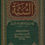 Thumbnail: as-Sunnah السنة للإمام أبي عبد الله محمد بن نصر المروزي