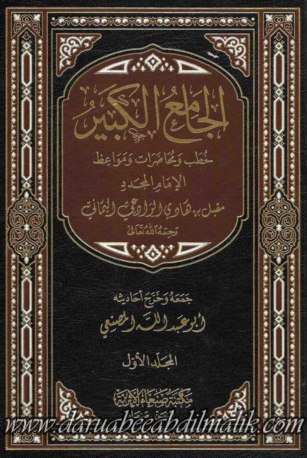 al-Jaami' al-Kabeer الجامع الكبير