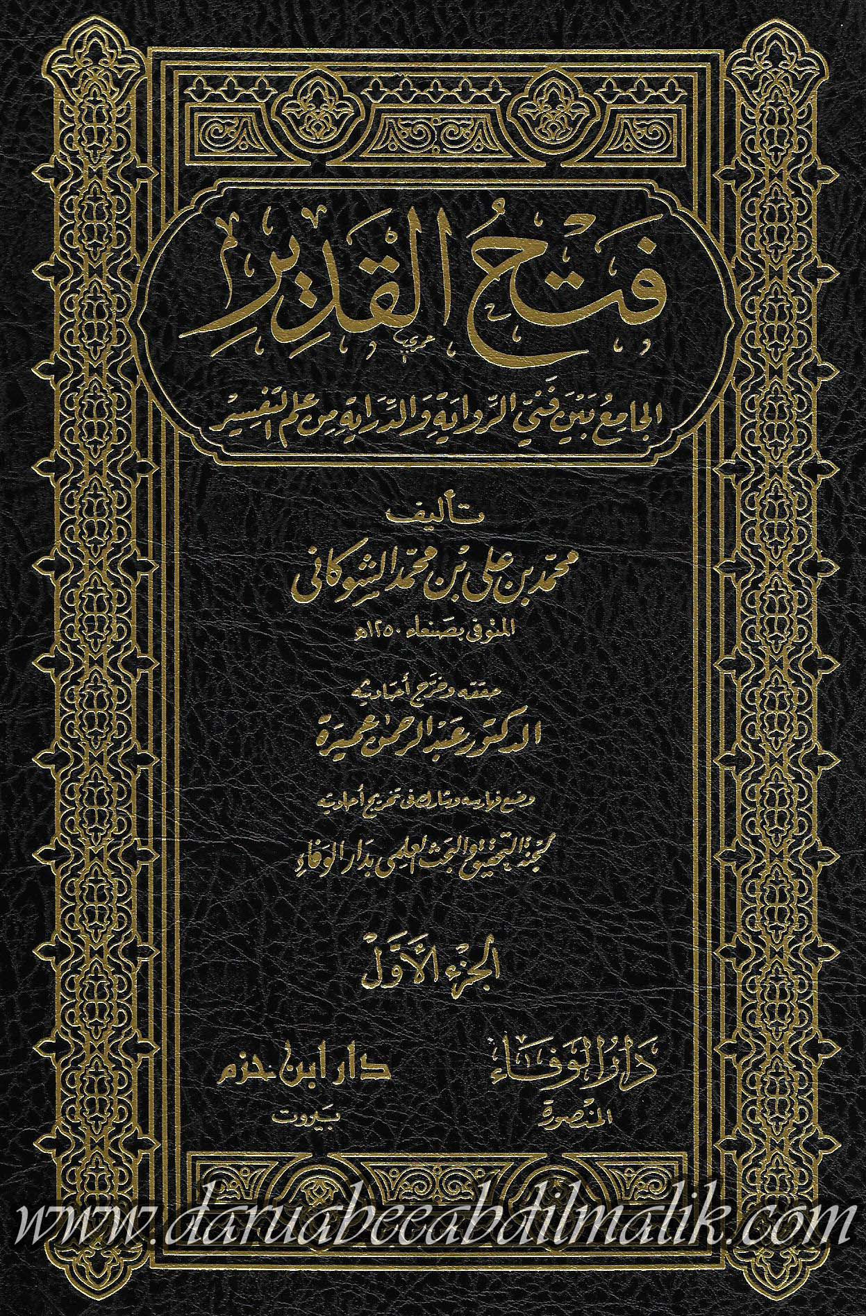 Fath al-Qadeer 1/5 فتح القدير