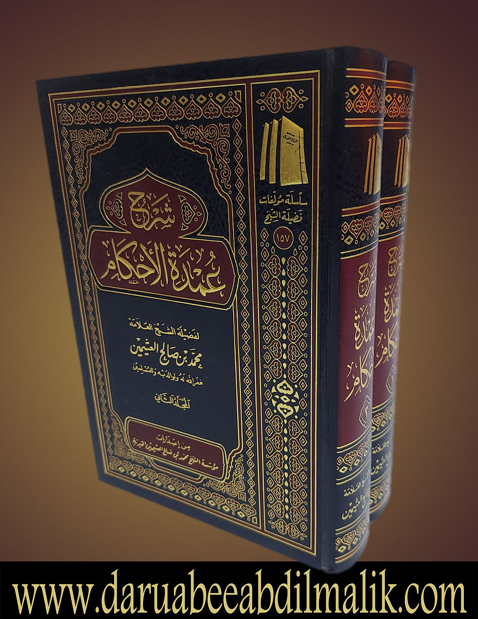 Thumbnail: Sharh Umdat al-Ahkaam 1/2 شرح عمدة الأحكام