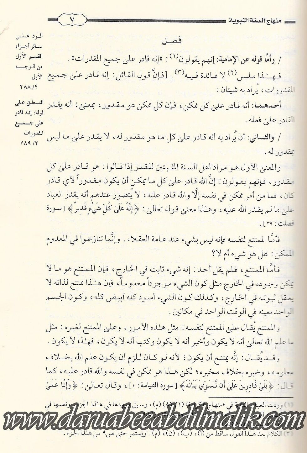 Thumbnail: Manhaaj as-Sunnah an-Nabawiyyah منهاج السنة النبوية