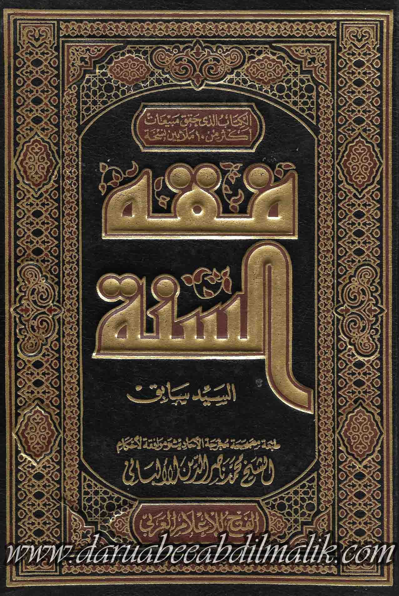 Fiqh as-Sunnah w/ Shaykh al-Albani's commentary and corrections فقه السنة