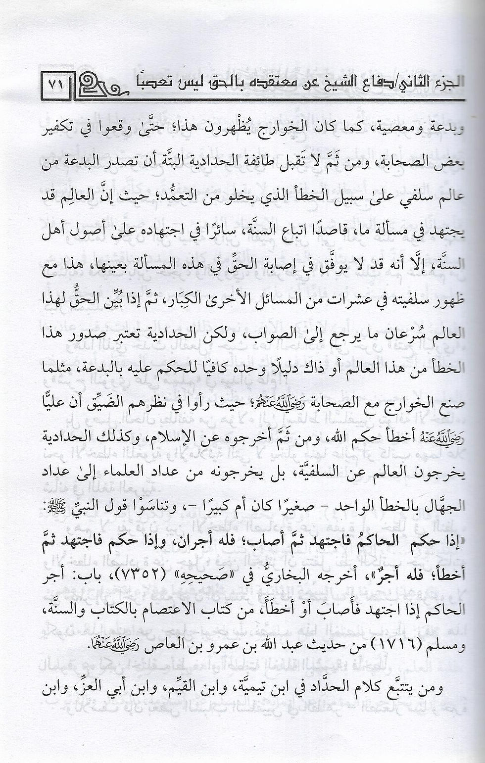Thumbnail: at-Ta'assub lil-Shuyookh 1/2 التعصب للشيوخ