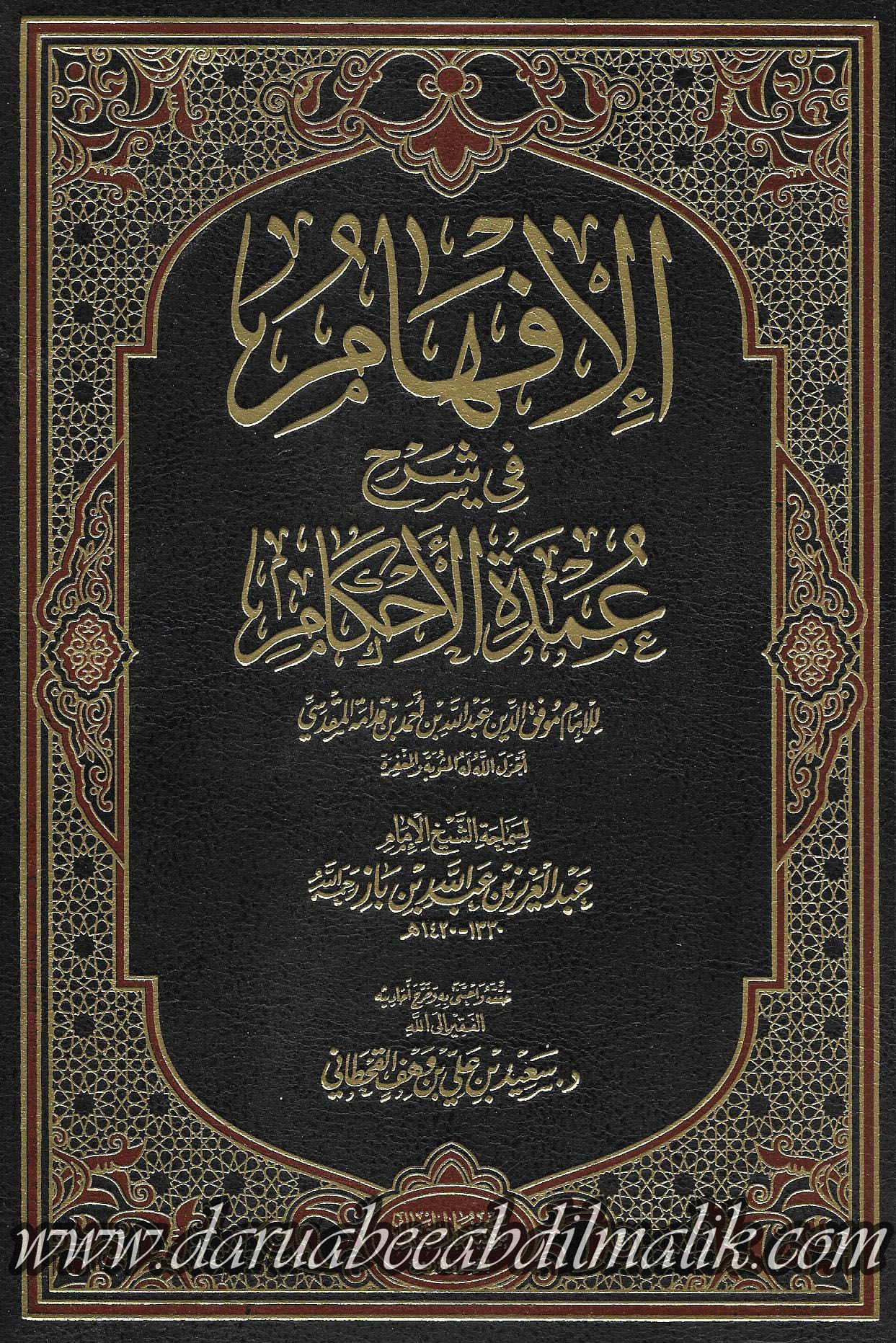 al-Ifhaam fi Sharh 'Umdatul Ahkaam الإفهام في شرح عمدة الأحكام