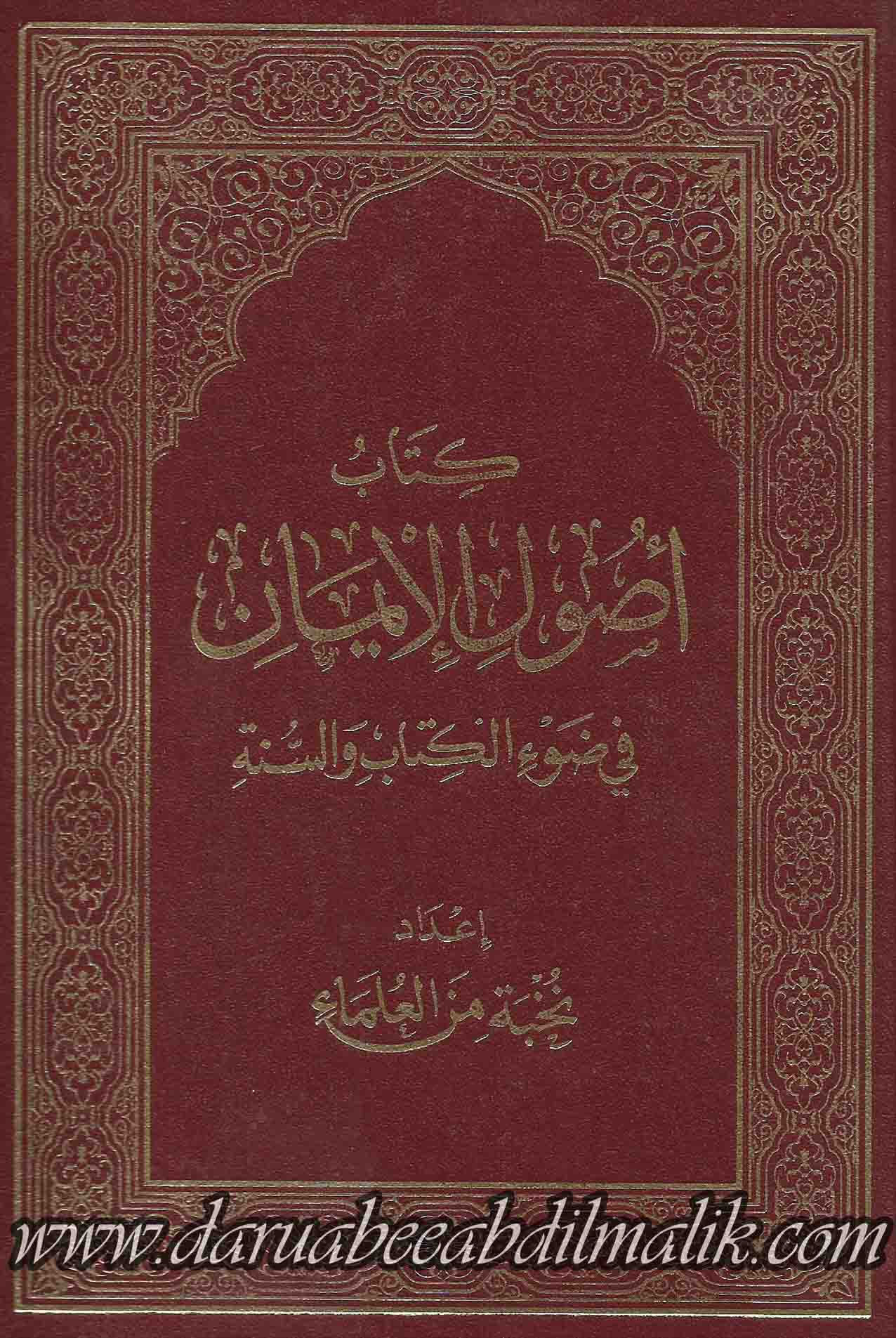 Kitab Usool al-Imaan كتاب أصول الإيمان