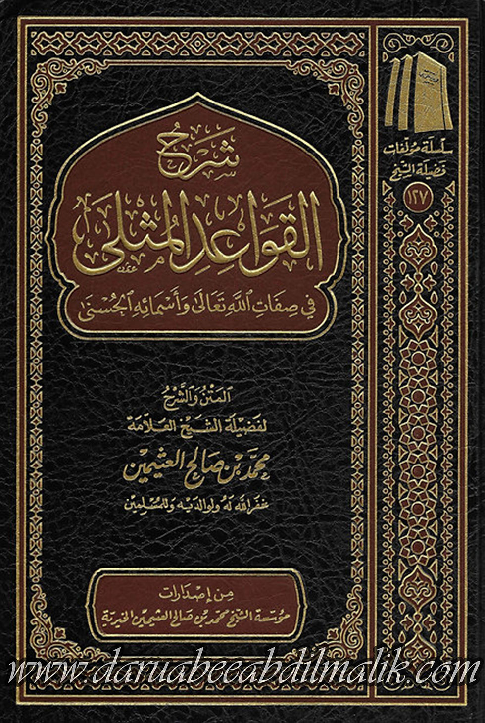 Sharh Qawaa'id al-Muthlaa شرح القواعد المثلى