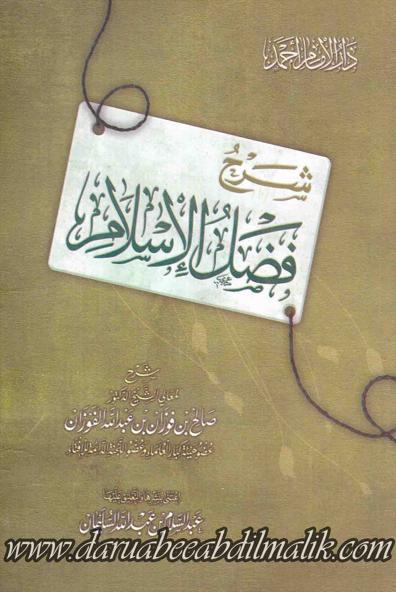 Sharh Fadl al-Islaam شرح فضل الإسلام