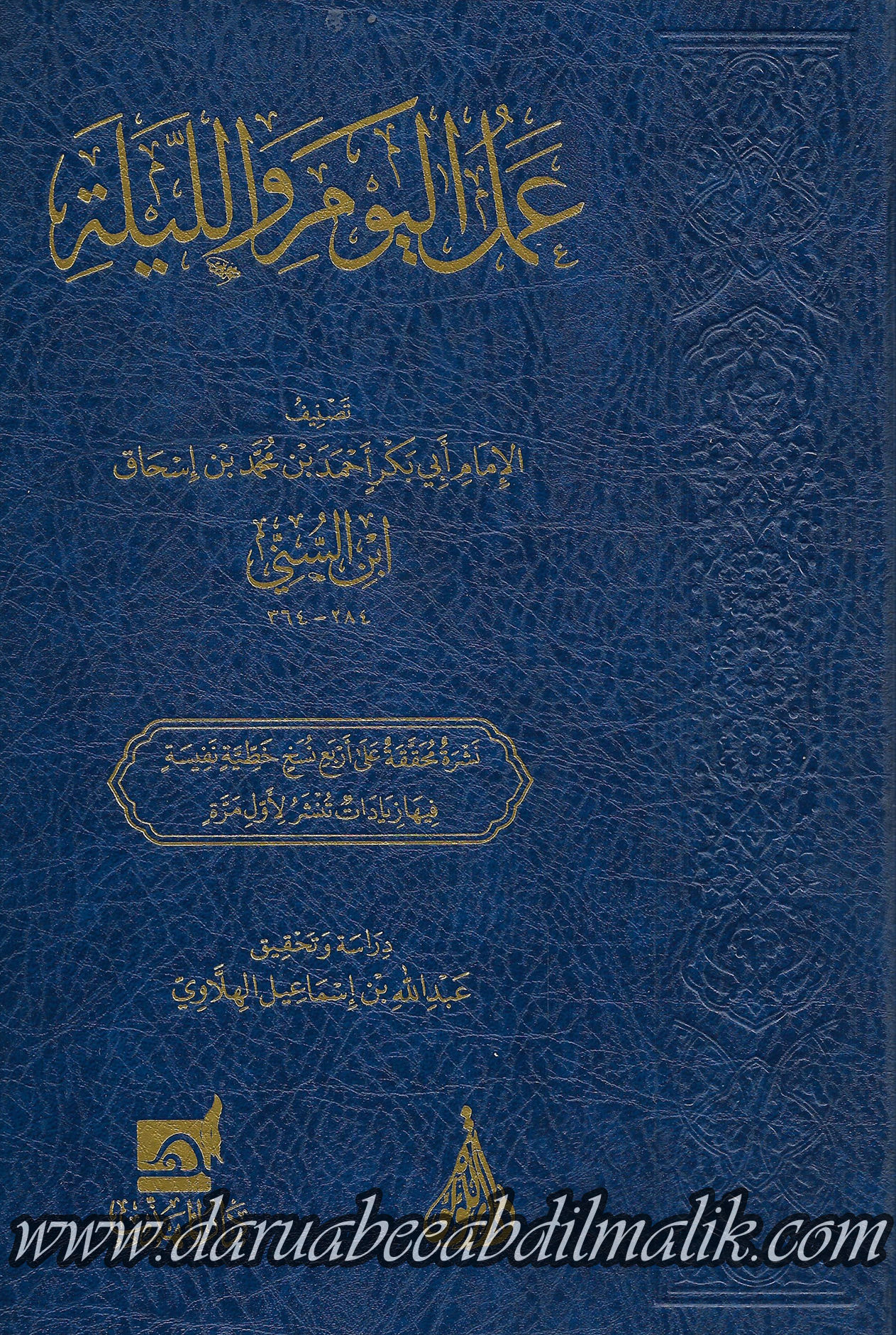 'Amal al-Yawm wa al-Laylah عمل اليوم والليلة
