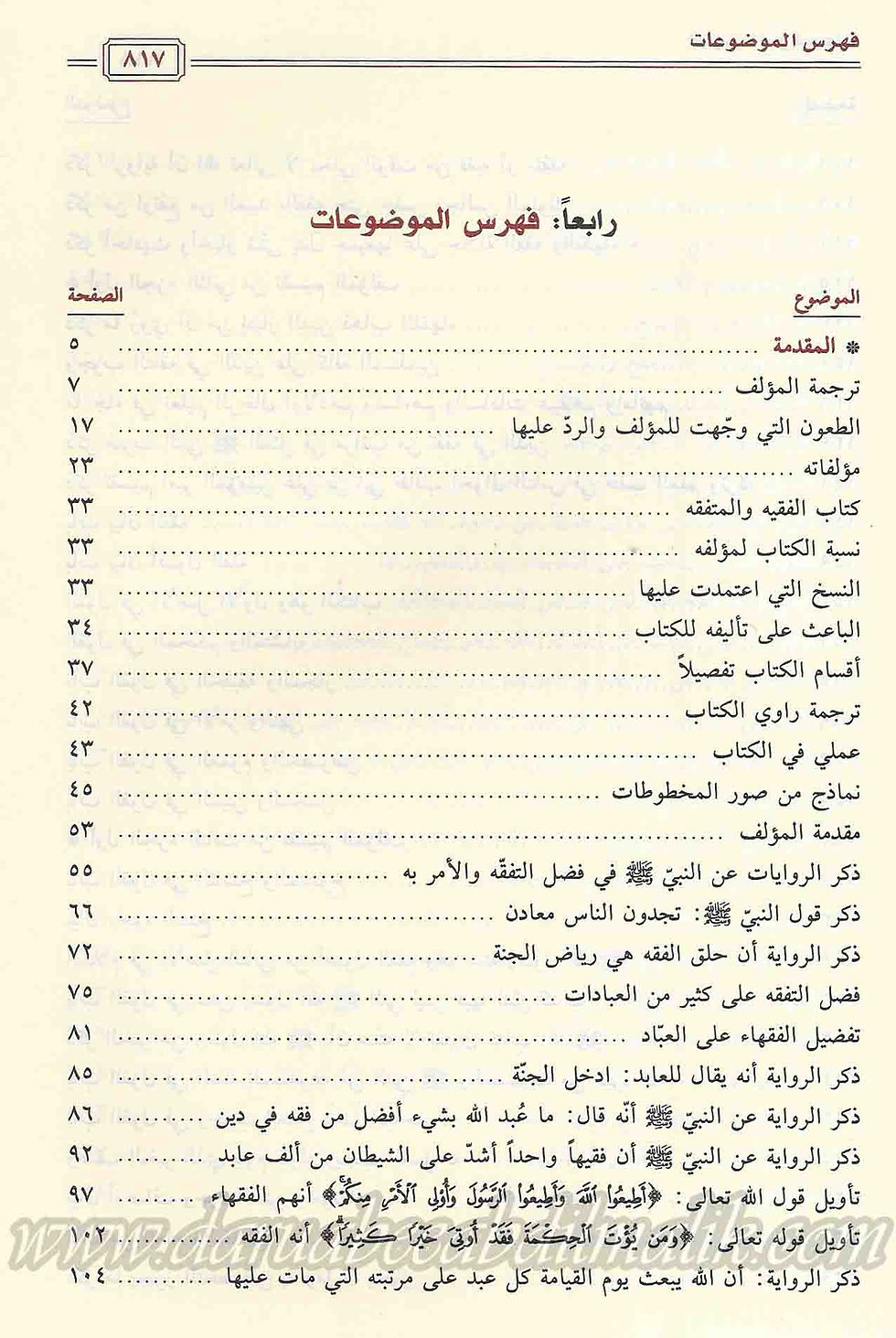 Thumbnail: Kitab al-Faqih wa al-Mutafaqqih كتاب الفقه والمتفقه