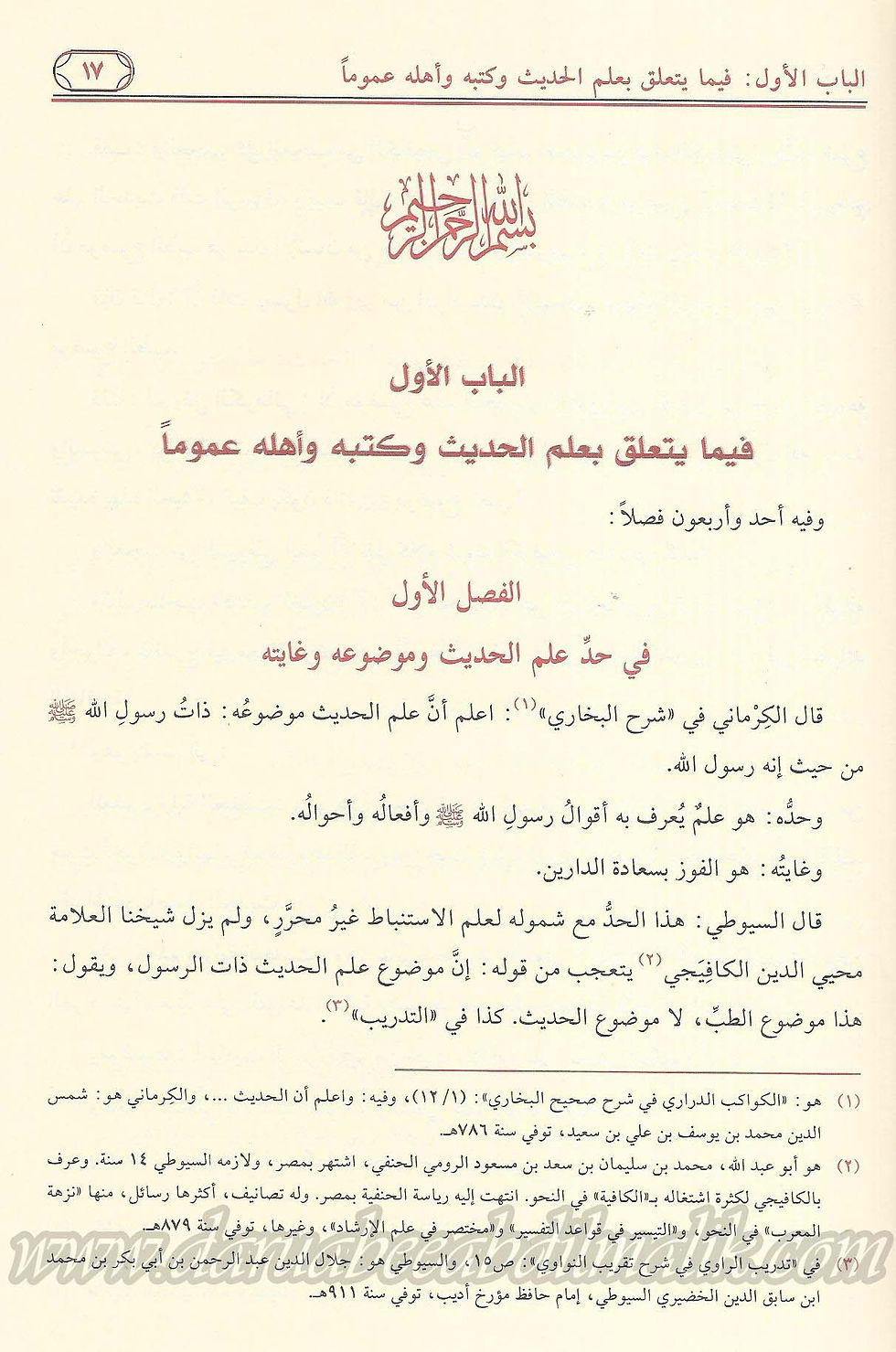 Miniature : Tufahtul Ahwazi تفحة الأحوذي شرح جامع الترمذي 1/16