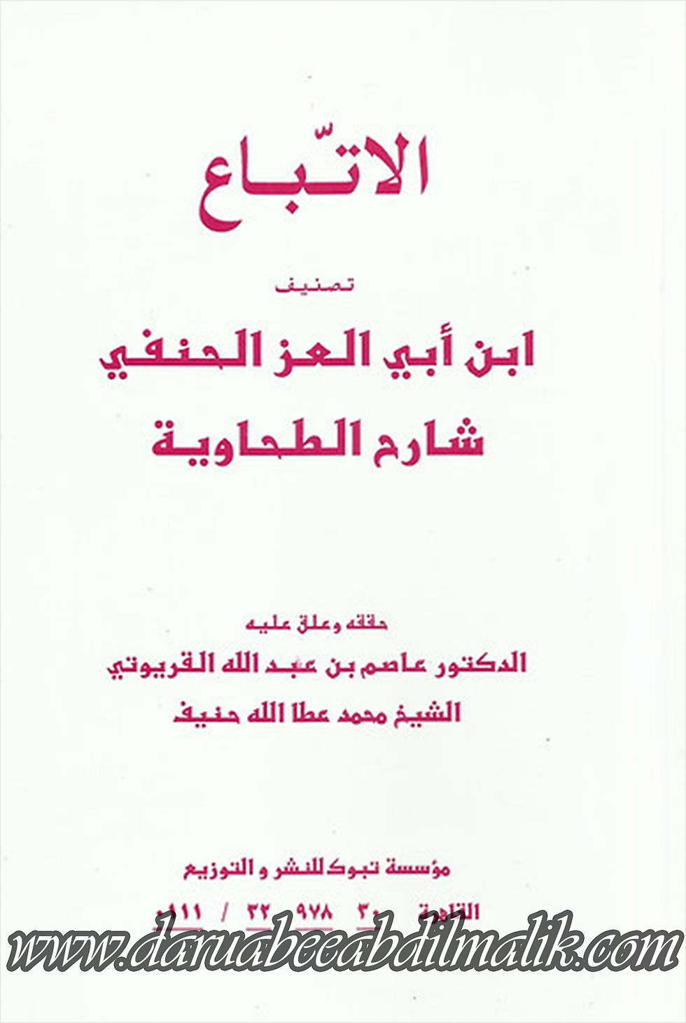 al-Itabaa' الإتباع لإبن أبي العز الحنفي