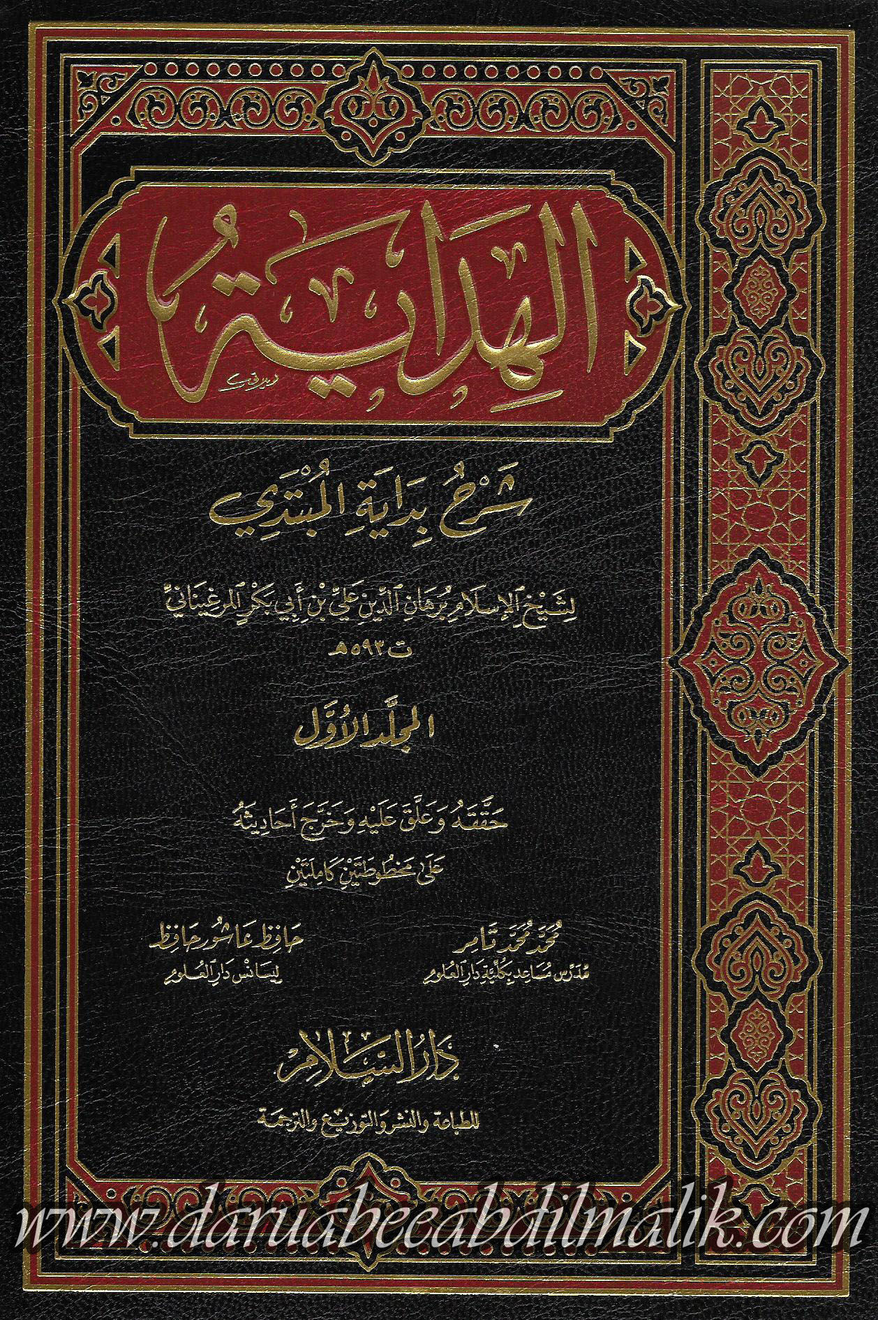 al-Hidayah Sharh Bidayat al-Mubtadi الهداية شرح بداية المبتدي