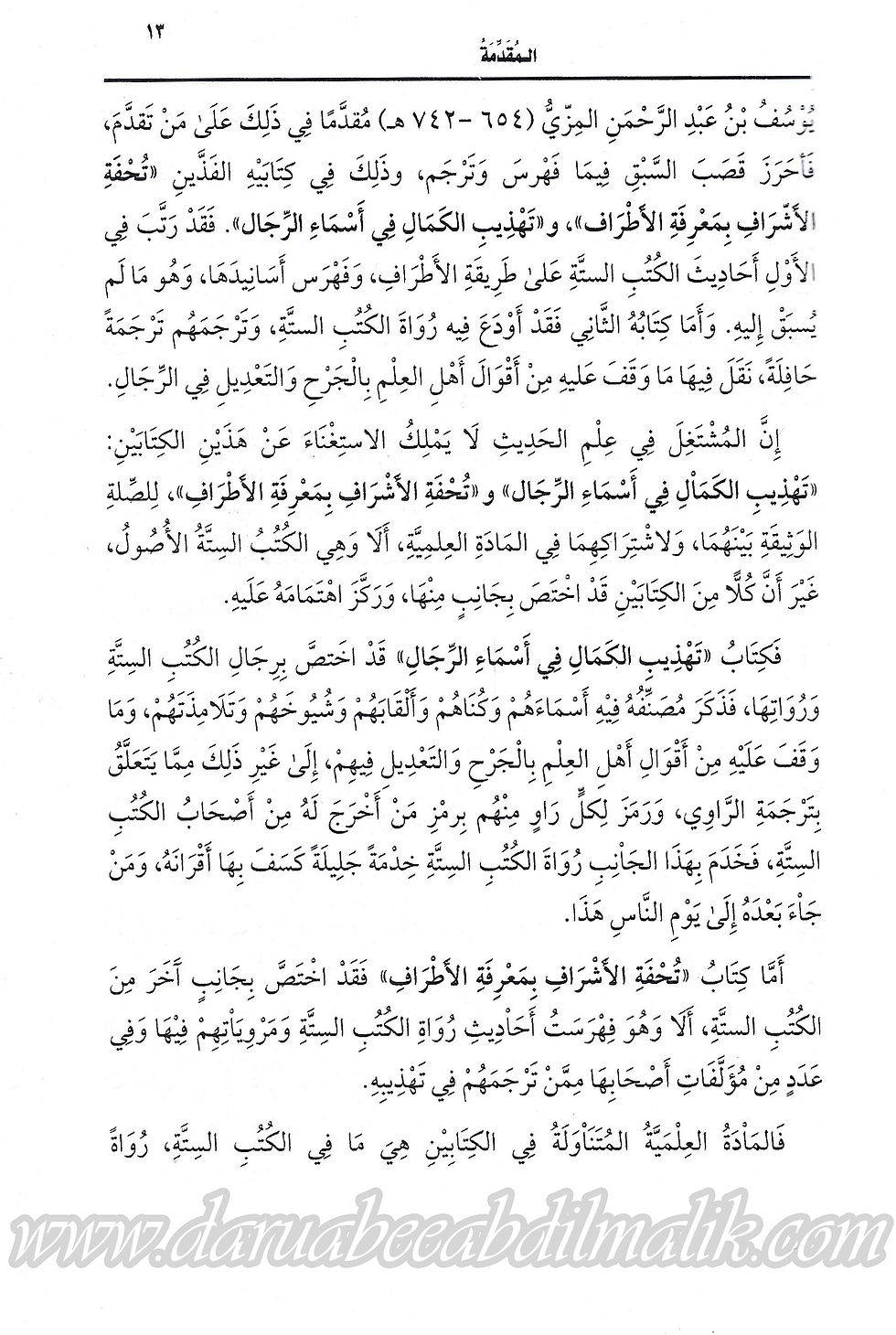 Thumbnail: al-Mufassal Maarifat Ruwaat Atraaf al-Kutub as-Sittah المفصل في معرفة رواة