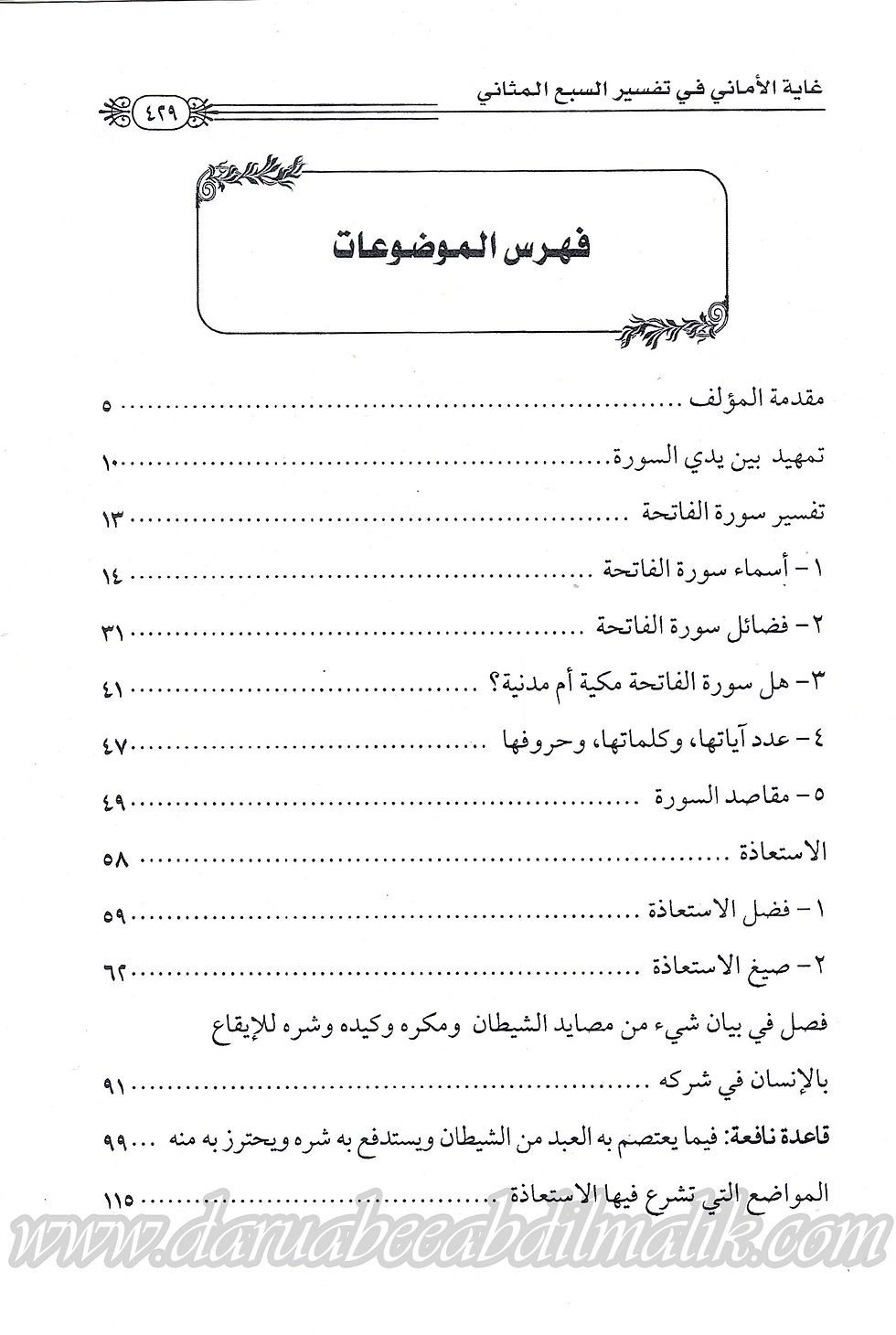 Thumbnail: Ghaayatul 'Amaanee غاية الأماني في تفسير السبع المثاني