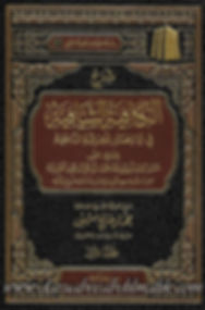 Sharh al-Kaafiyyah wa ash-Shaafiyyah 1/4 شرح الكافية والشافية