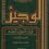 Thumbnail: al-Wajeez fi Usool al-Fiqh الوجيز في أصول الفقه
