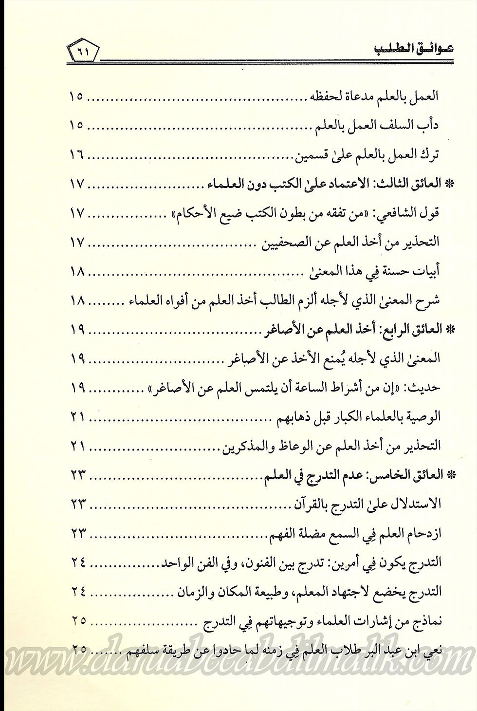 Thumbnail: Awaa'iq at-Talib عوائق الطلب