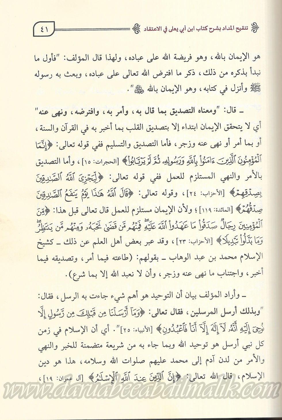Thumbnail: Tanqeeh al-Midaad تنقيح المداد بشرح كتاب ابن أبي يعلى في الإعتقاد