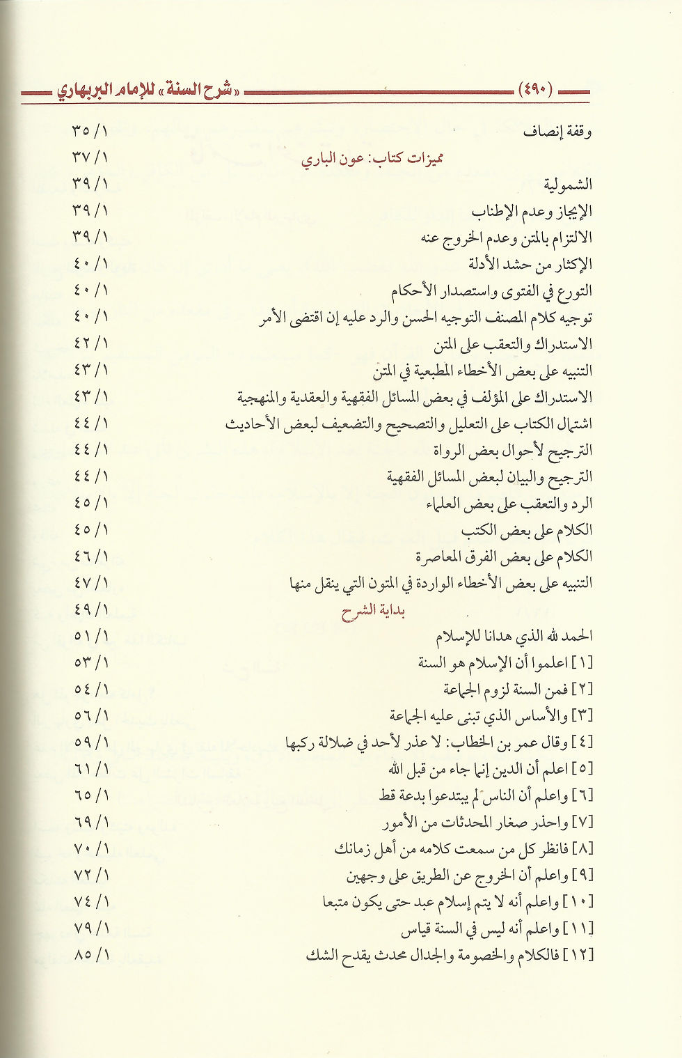 Thumbnail: Awnul Baari bi Bayaani Maa Tadhammanahu Sharh As-Sunnah 1/2 عون الباري