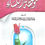 Thumbnail: Mawi'dhatu an-Nisaa' موعظة النساء