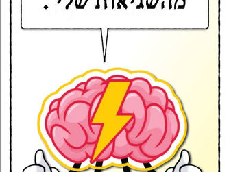 לדבר על חוסר הצלחה: מה הורים יכולים לעשות כדי לחזק את המוטיבציה של הילדים