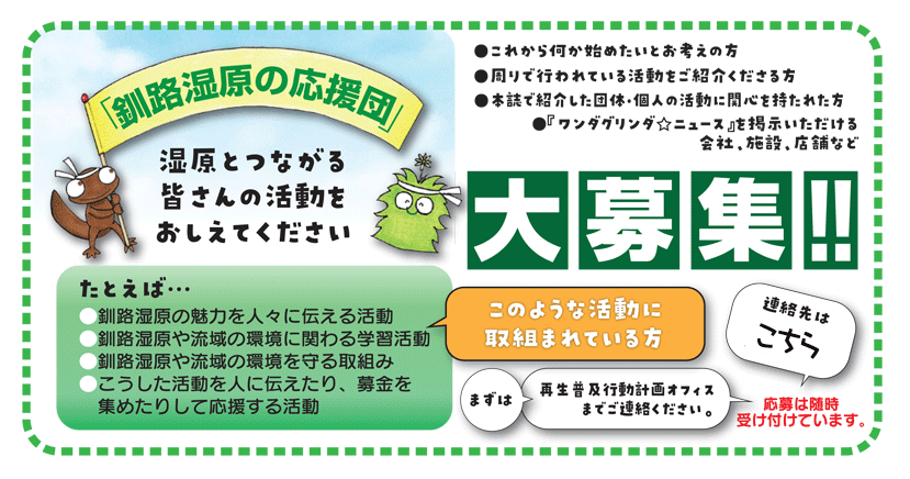 ワンダグリンダ募集img.gif