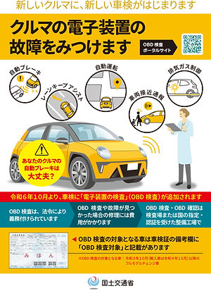 国土交通省OBD検査2-1.jpg