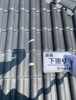 下塗り(専用プライマー).jpg