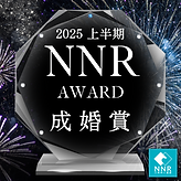 成婚賞.png