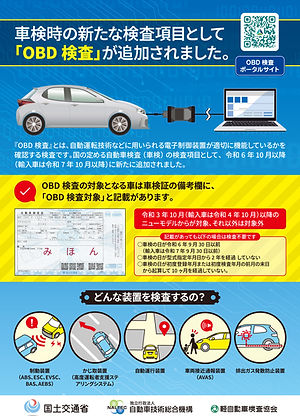 国土交通省OBD検査.jpg