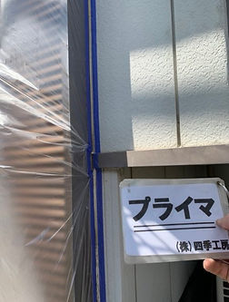 外壁塗装 徳島県 四季工房