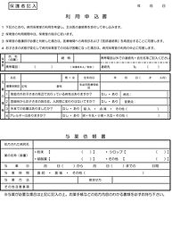 利用申込書・与薬依頼書2_26.jpg