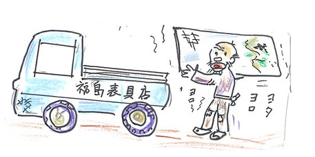 福島表具店イラスト